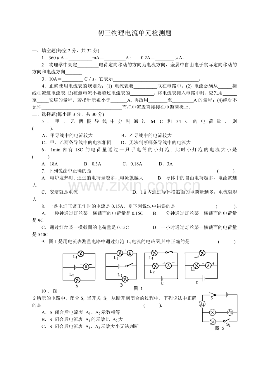 初三物理电流单元检测题.doc_第1页