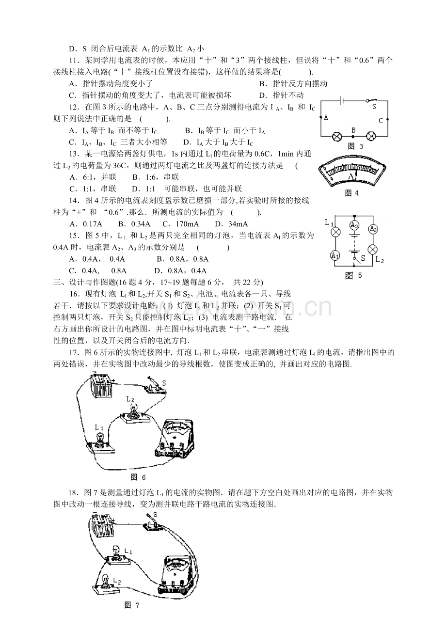 初三物理电流单元检测题.doc_第2页