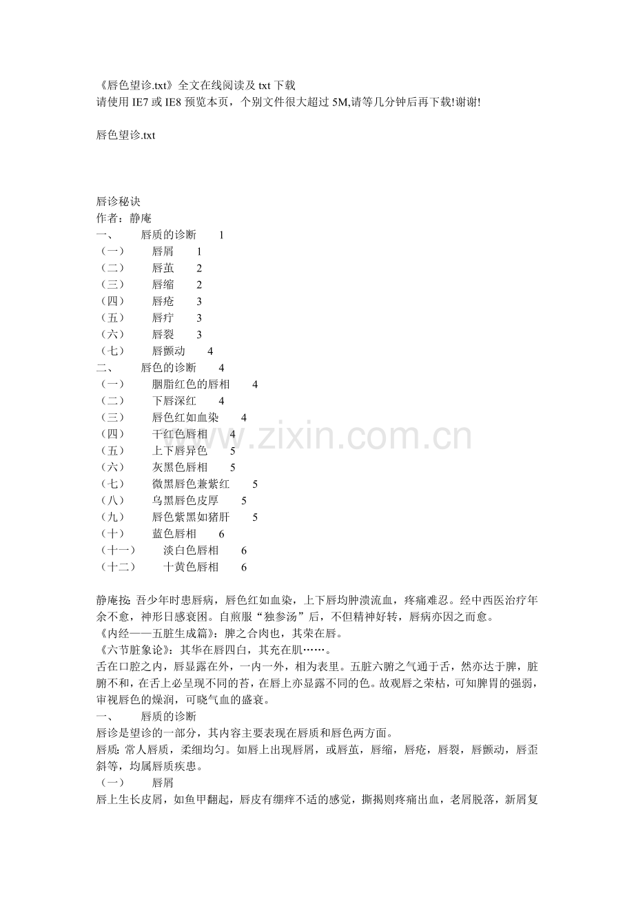 唇色望诊.doc_第1页