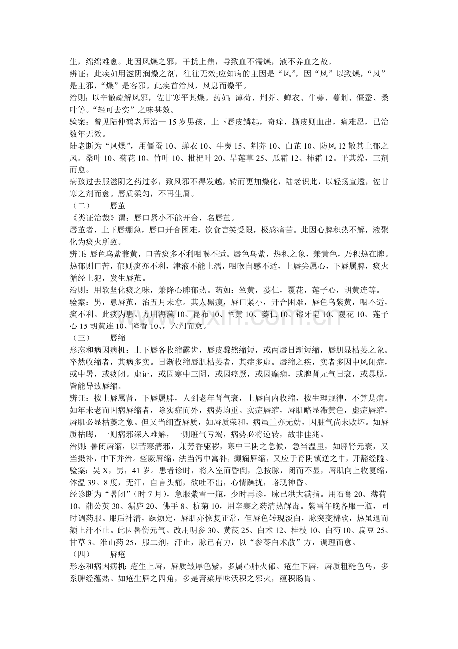 唇色望诊.doc_第2页