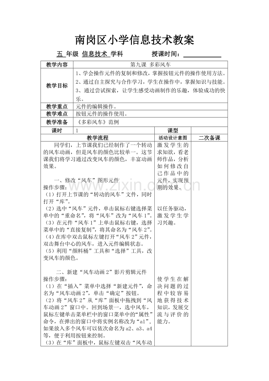 第九课教案.docx_第1页
