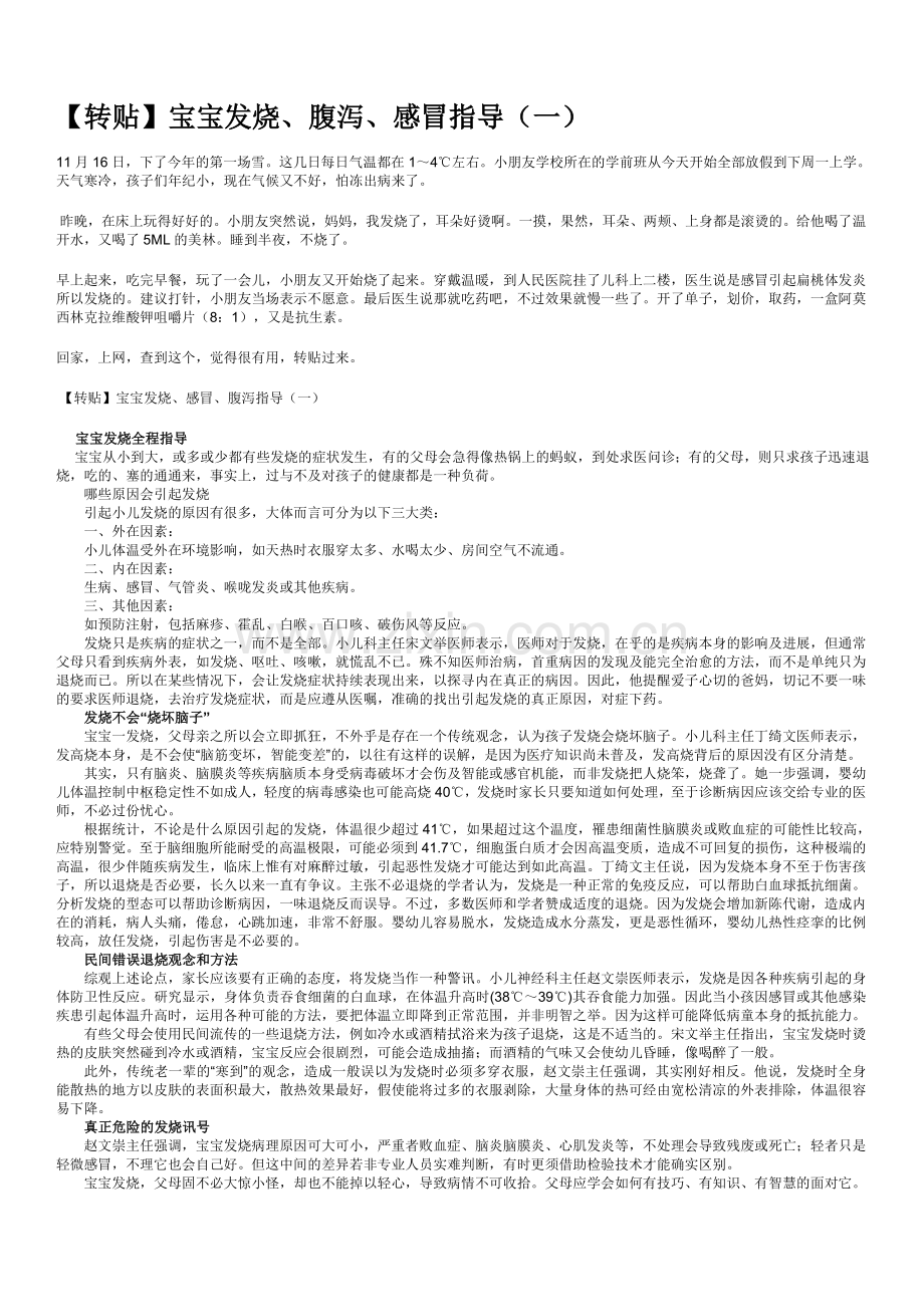 宝宝发烧、腹泻、感冒指导.doc_第1页