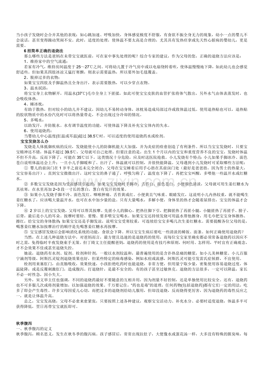 宝宝发烧、腹泻、感冒指导.doc_第2页