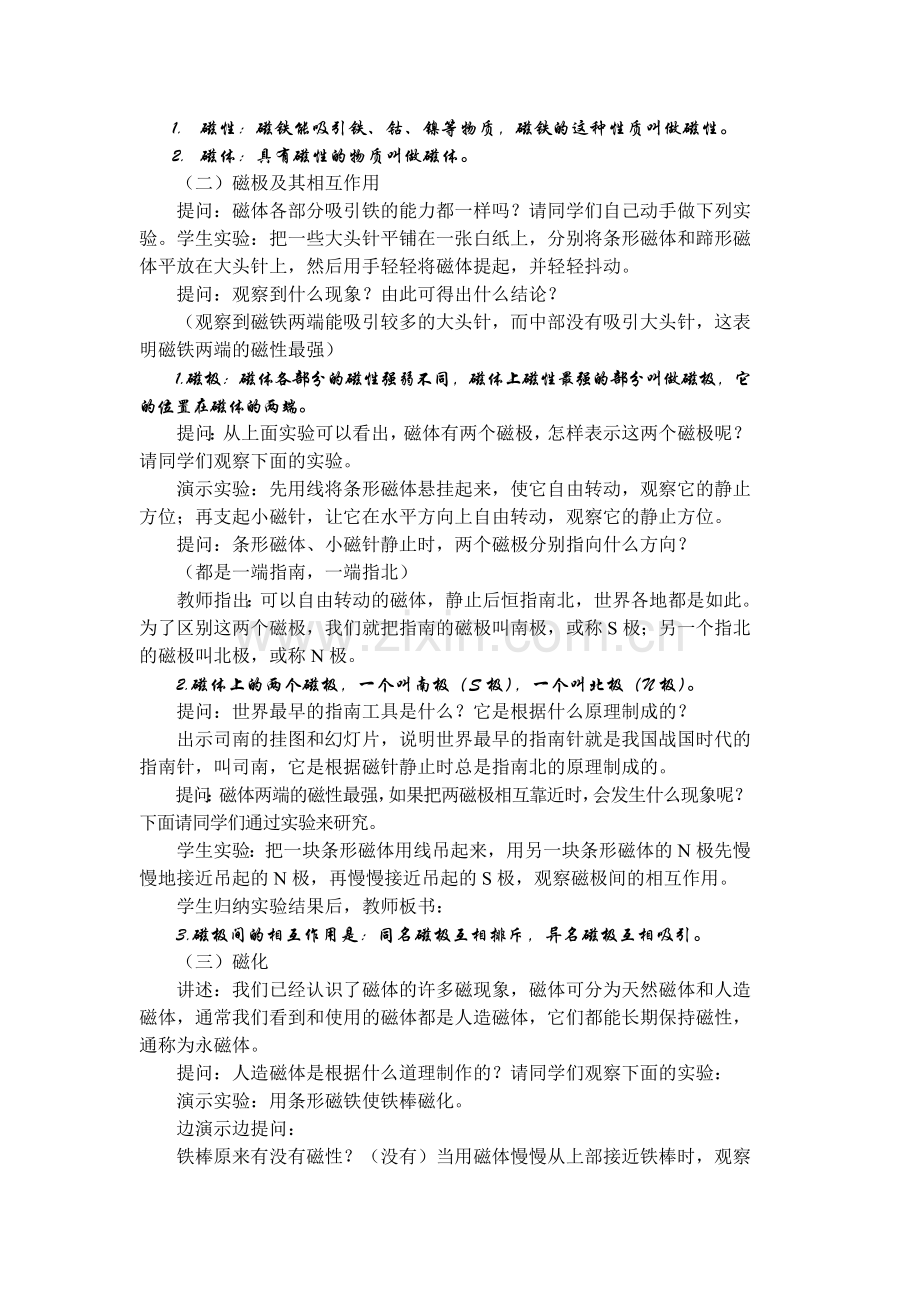 第七章磁与电.doc_第2页