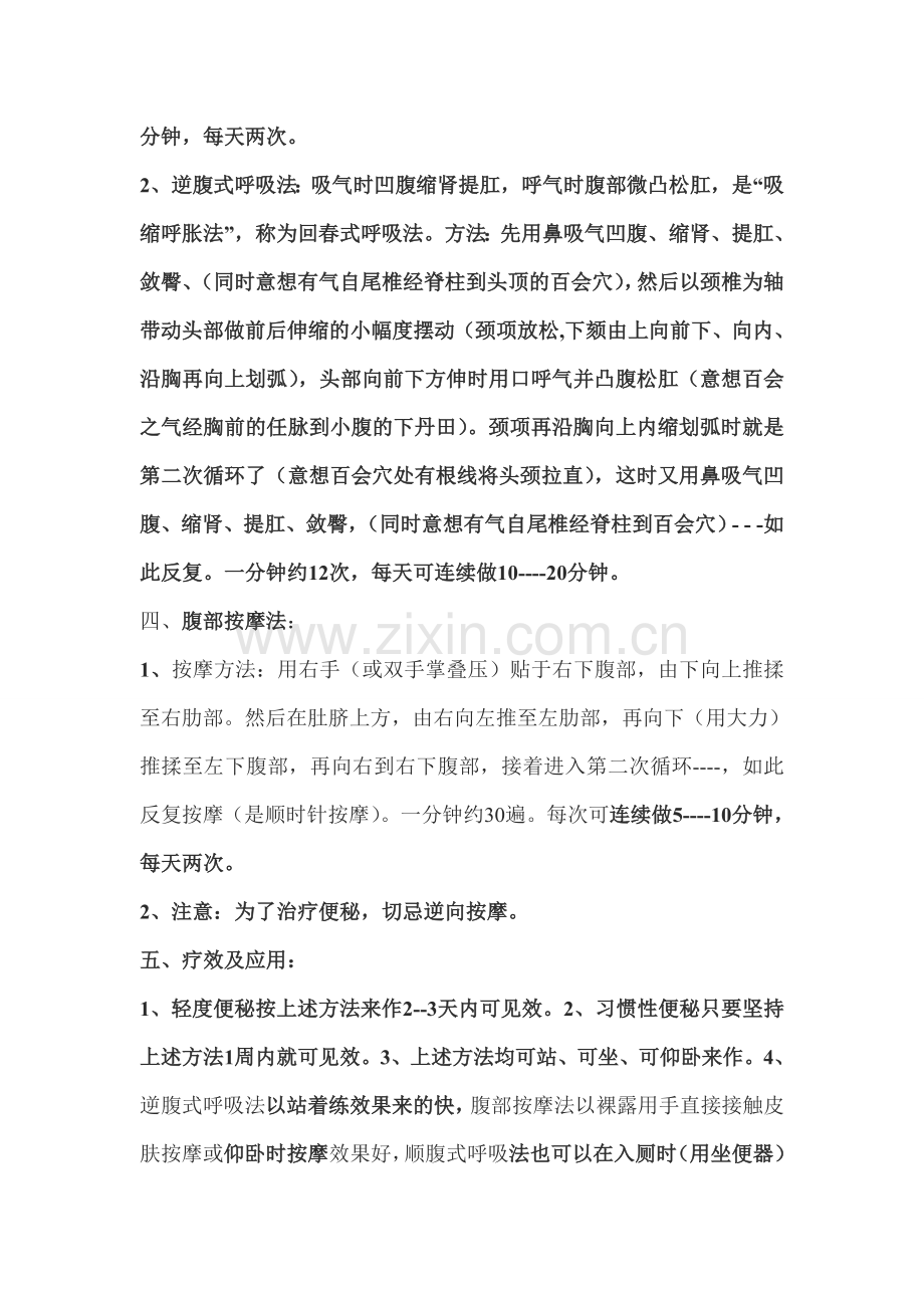 防治便秘+的腹式呼吸及腹部按摩法.doc_第2页