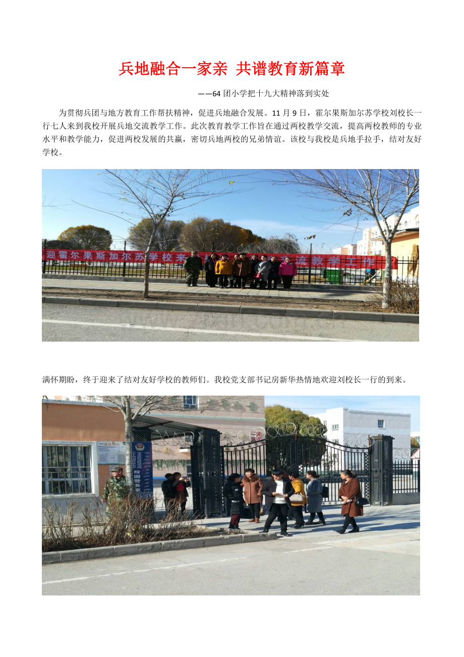 张桂林兵地融合一家亲共谱教育新篇章.docx_第1页