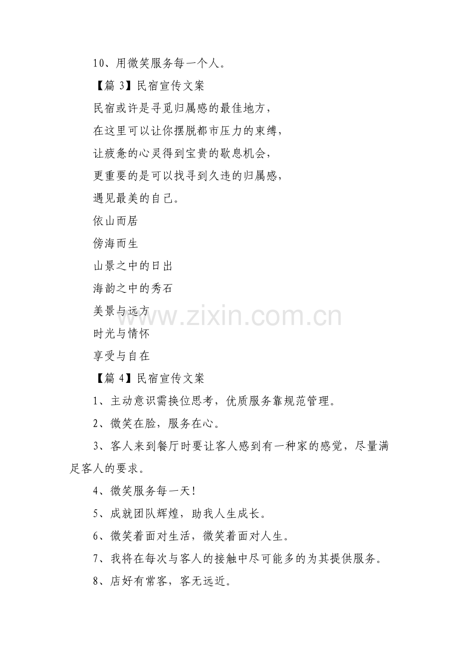 民宿宣传文案十篇.pdf_第2页