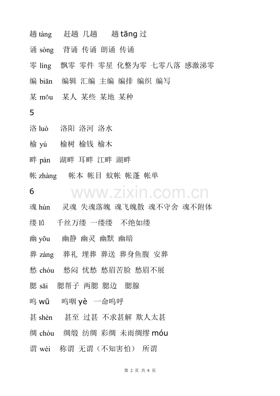 生字表二带拼音组词.doc_第2页