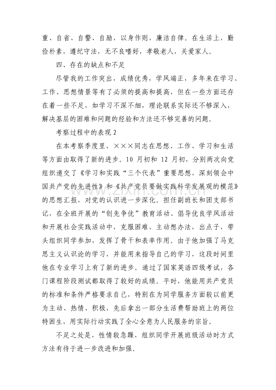 考察过程中的表现范文(3篇).pdf_第2页