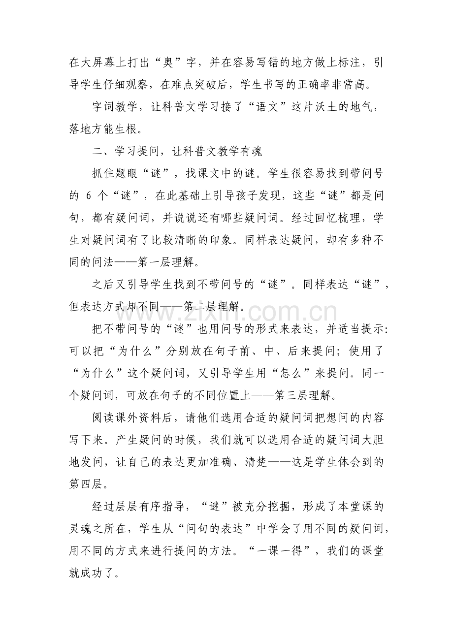 月球之谜教学反思范文三篇.pdf_第2页
