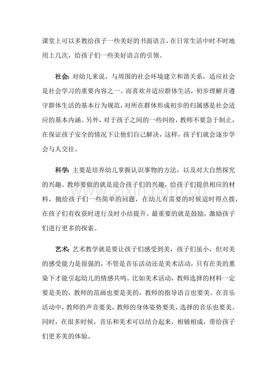 幼儿教育五大领域观后感.docx_第2页