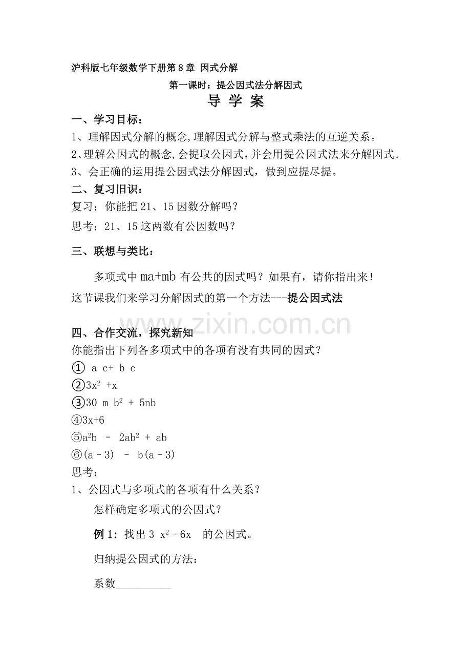 提公因式法.docx_第1页