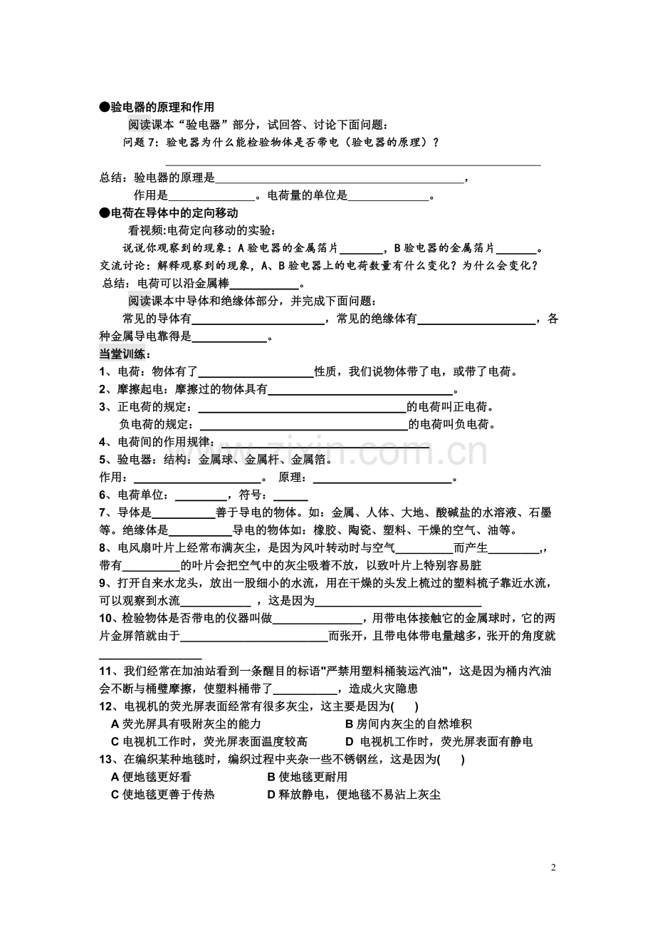 第一节电荷摩擦起电导学案.doc_第2页