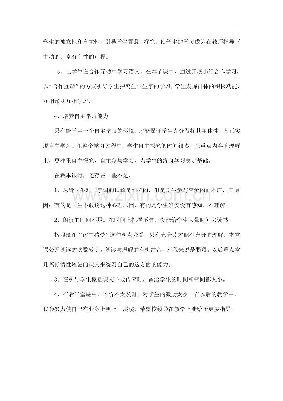 《草船借箭》的反思.doc_第2页