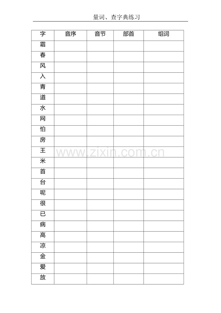 量词、查字典练习.doc_第2页