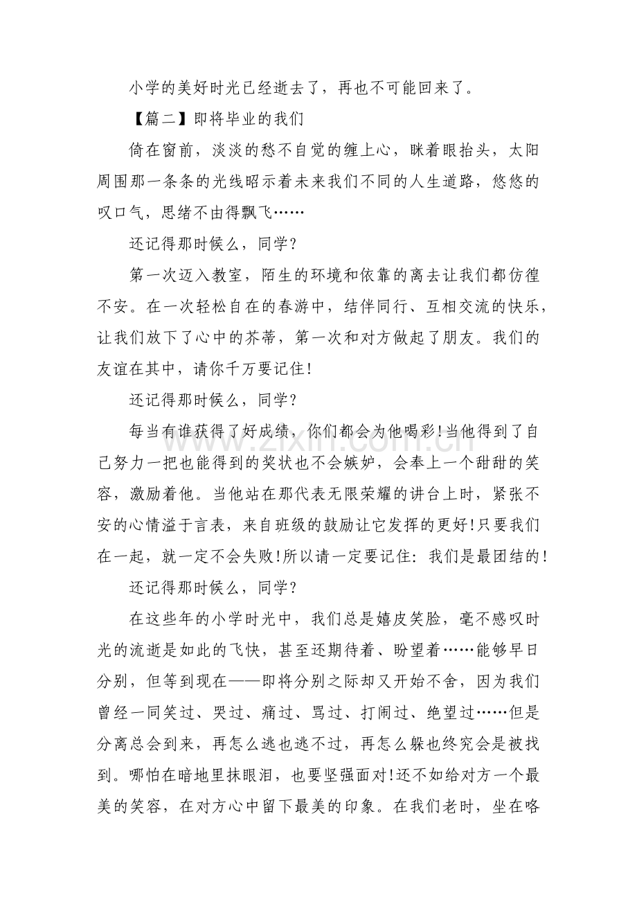 关于即将毕业的我们【七篇】.pdf_第2页