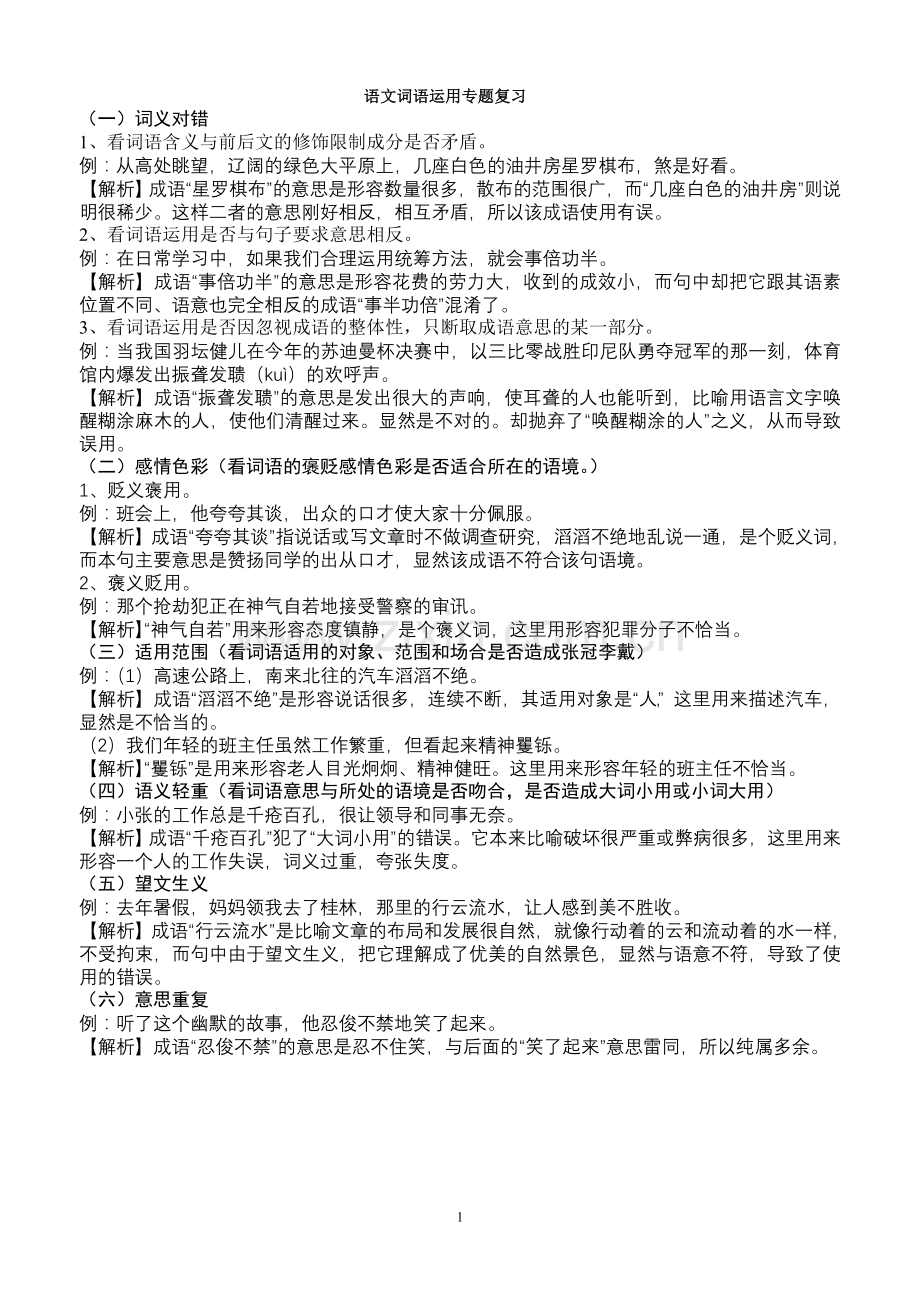 《词语运用》教学设计.doc_第1页