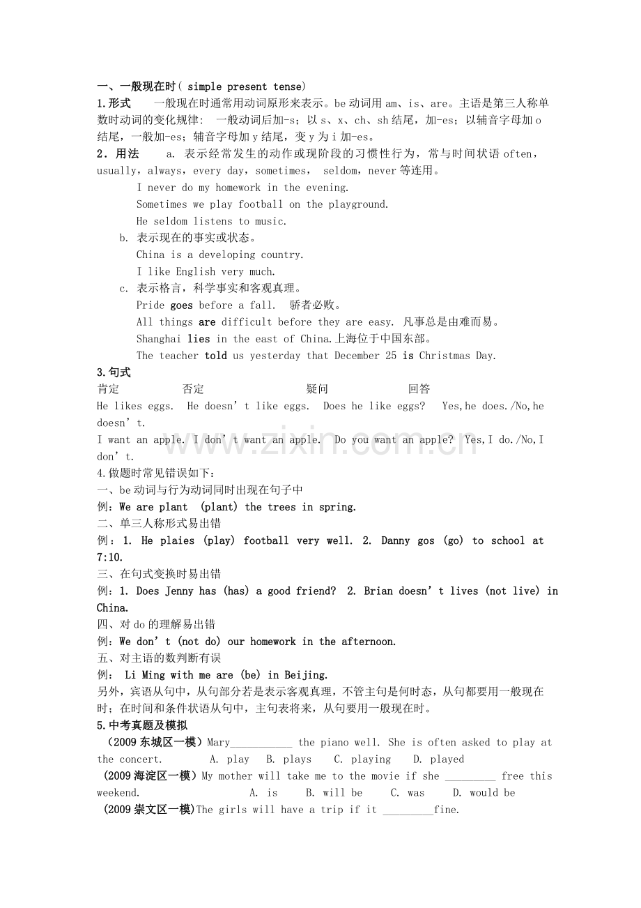 八种时态浅讲.doc_第1页