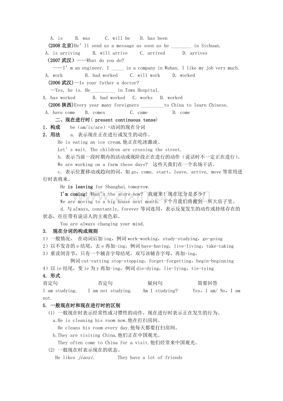 八种时态浅讲.doc_第2页