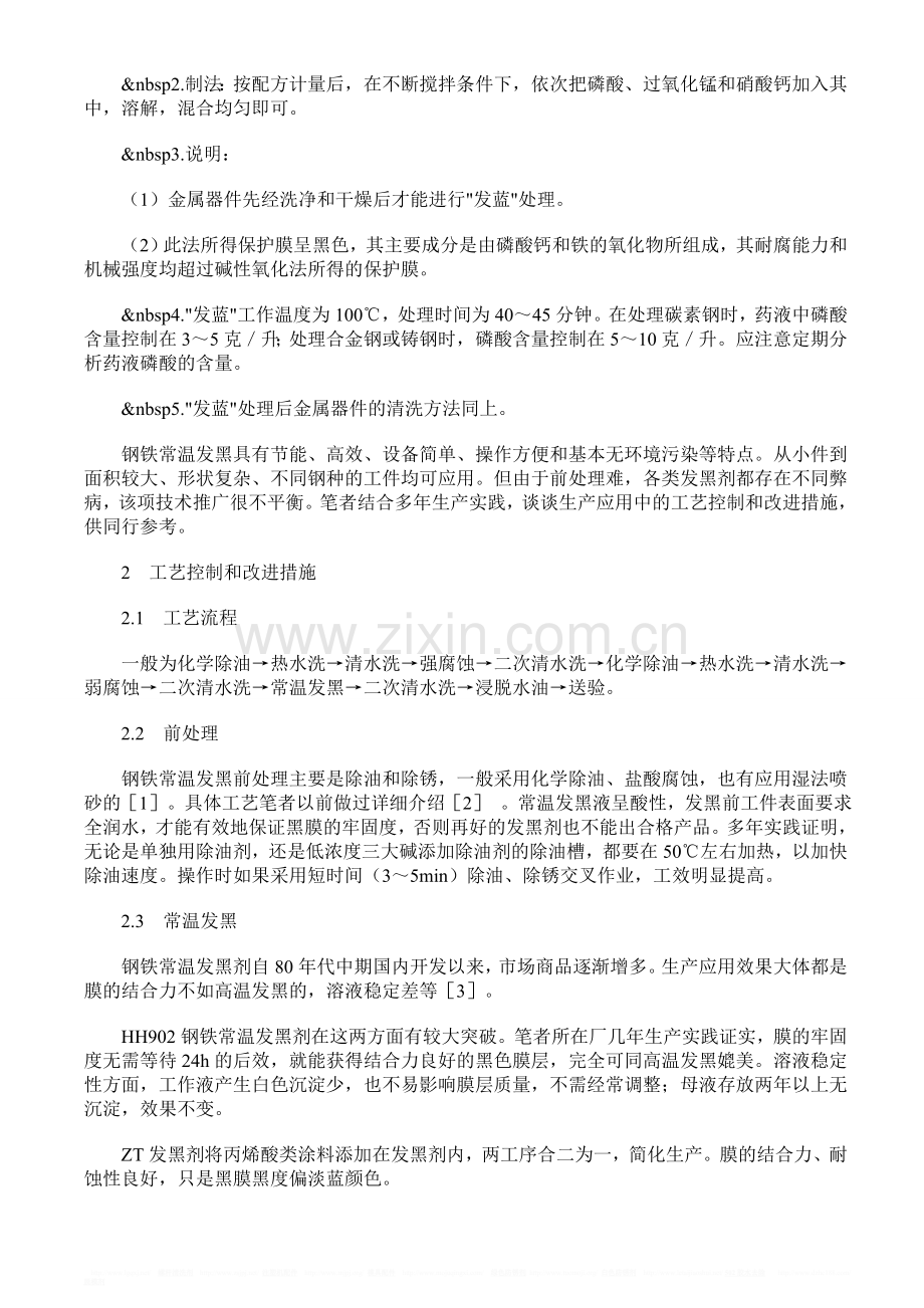 怎样处理金属制品发黑.doc_第2页