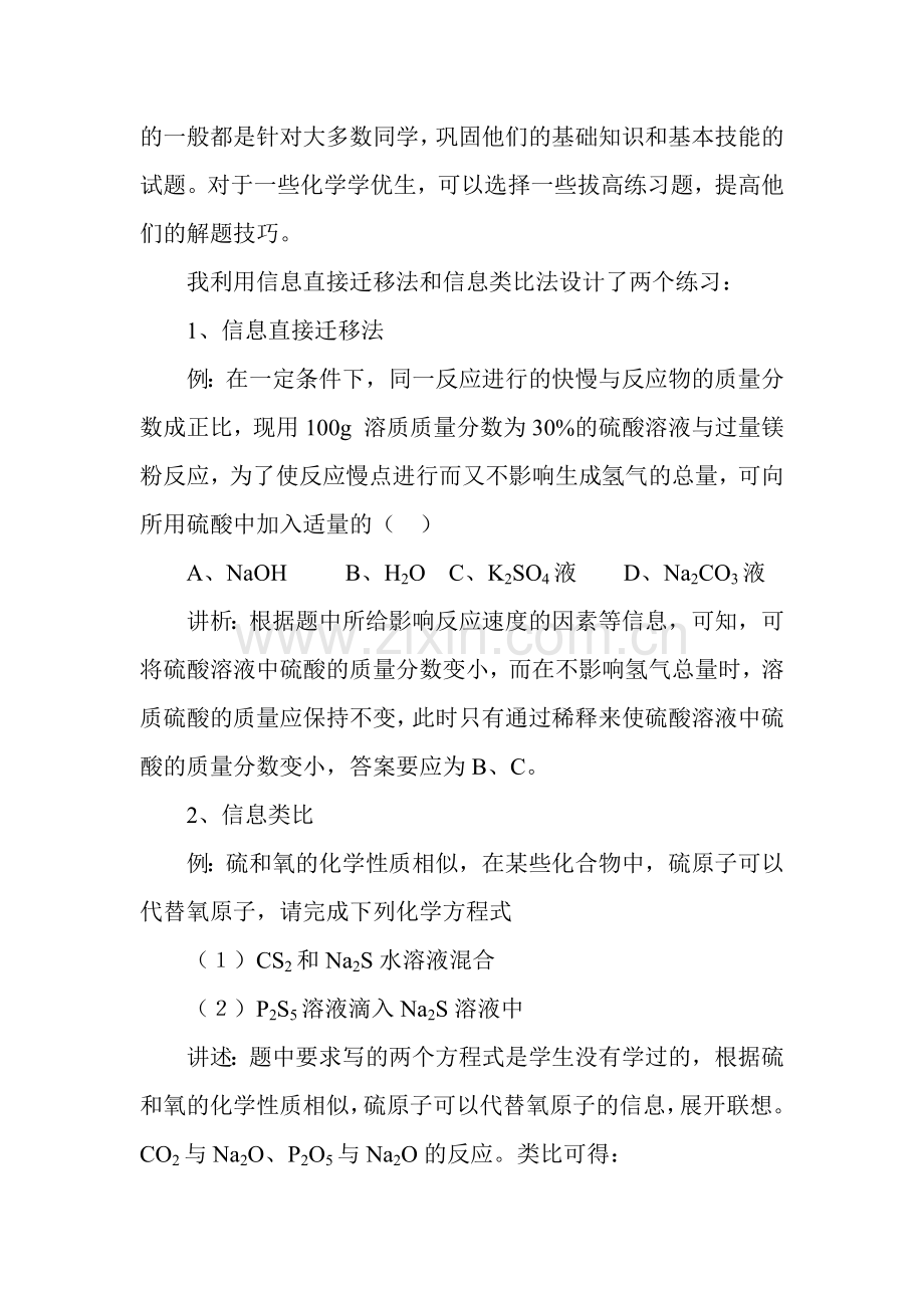 如何提高毕业学年的化学成绩.doc_第2页
