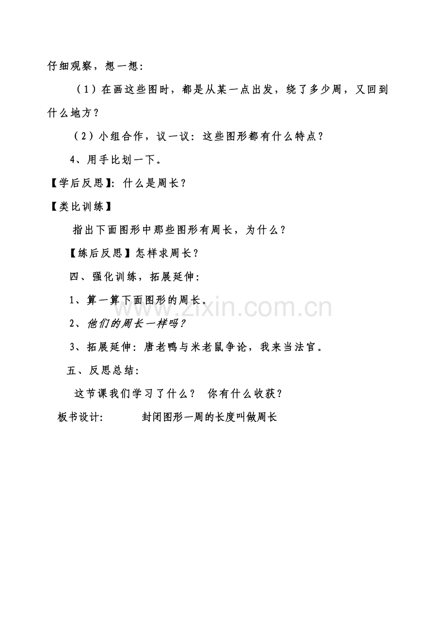 小学数学人教三年级周长的认识--杨家贵.doc_第2页