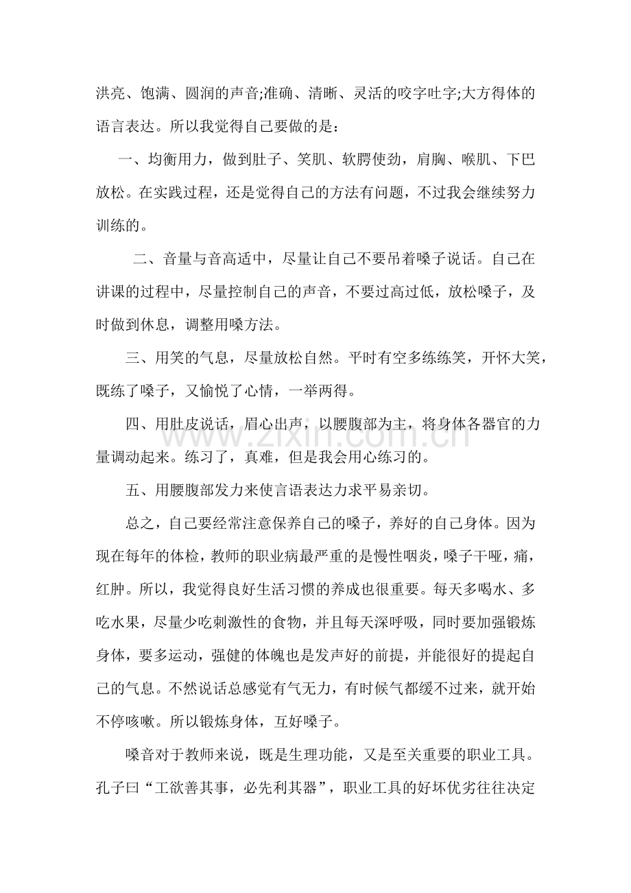 科学用嗓唱响教师职业.doc_第2页