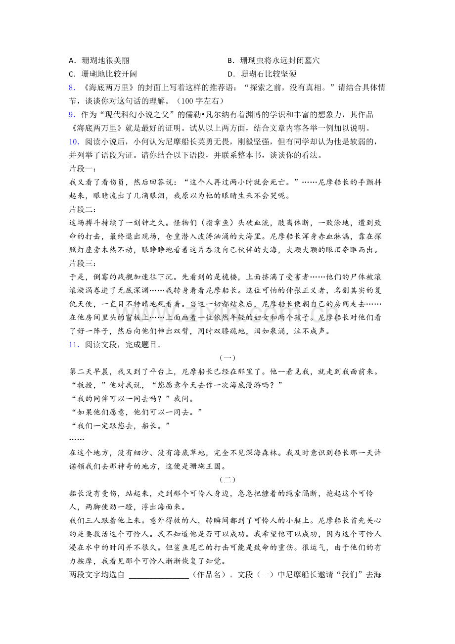 海底两万里名著阅读测试试题含答案.doc_第2页
