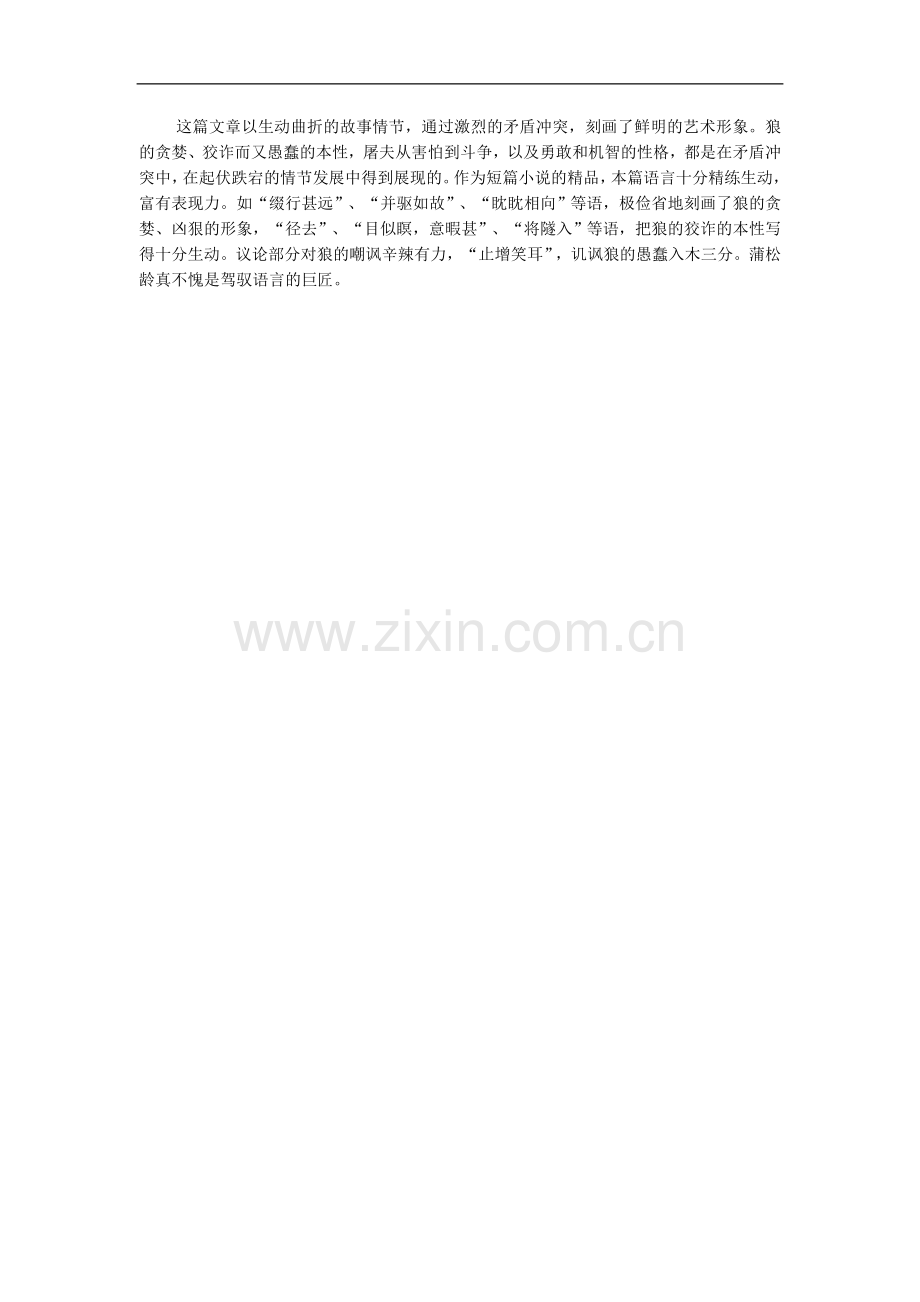 《狼》内容分析.doc_第2页