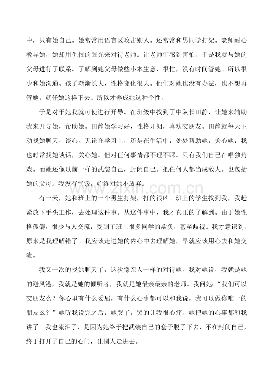 用心交流用爱感化.doc_第2页
