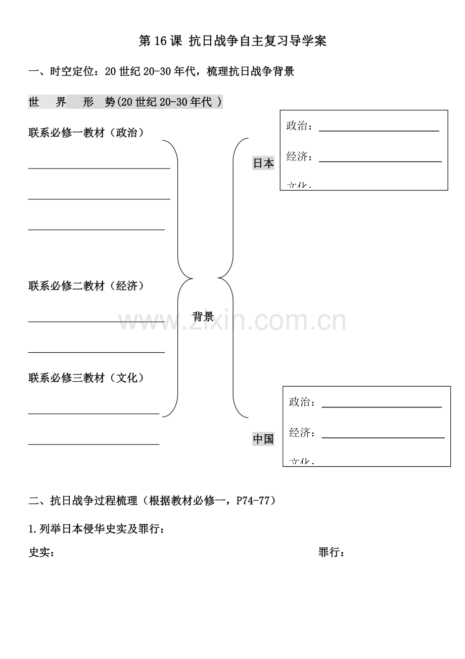 抗日战争（自主预习导学案）.docx_第1页