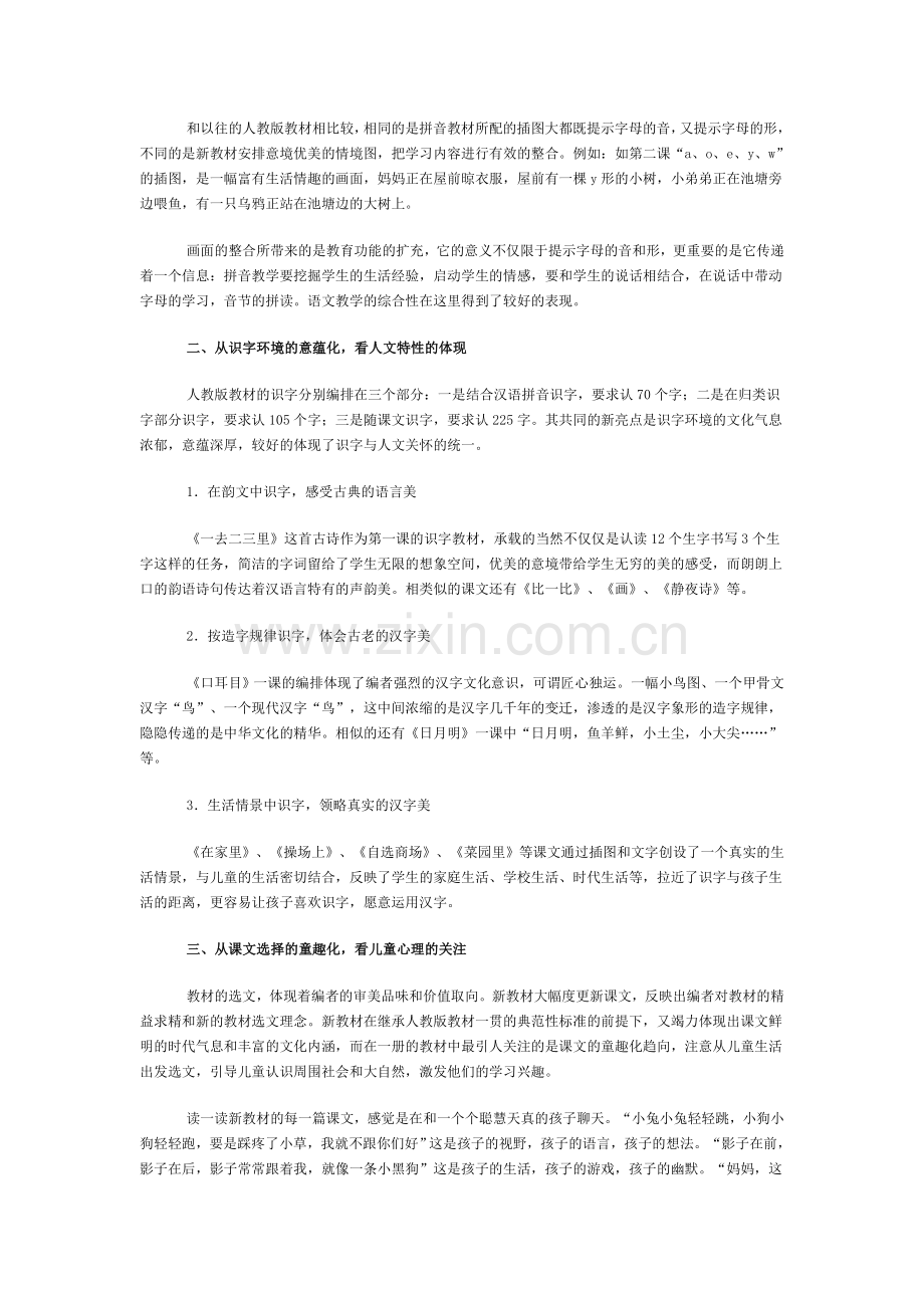 新教材新亮点新理念.doc_第2页