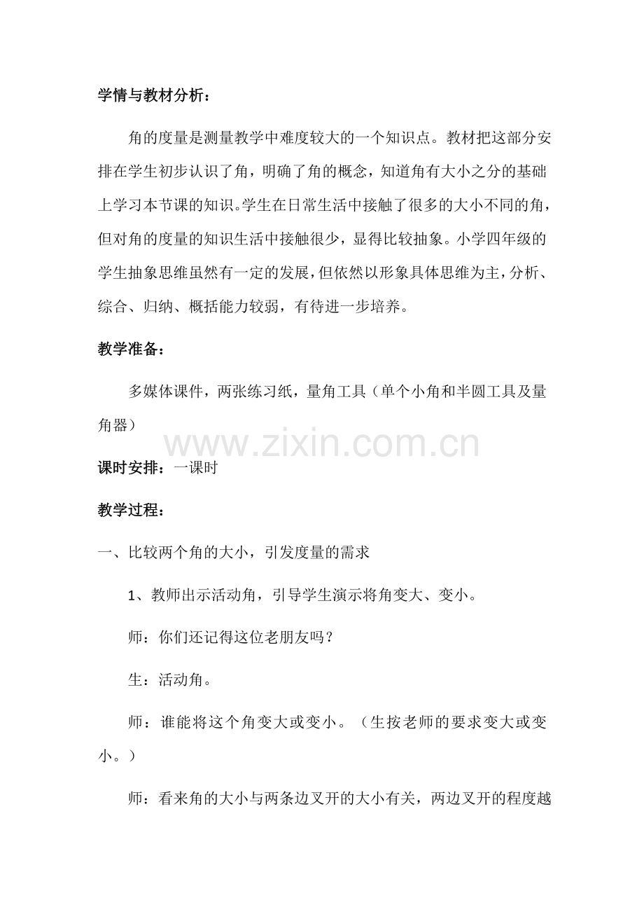 《角的度量》教学设计.docx_第2页