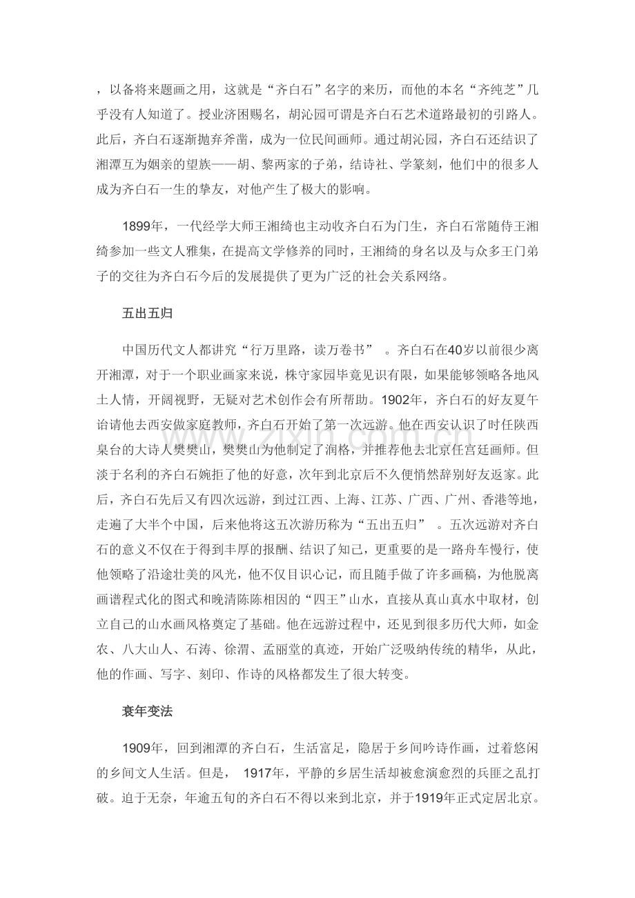 从木匠到巨匠人民艺术家齐白石的人生与艺术.doc_第2页