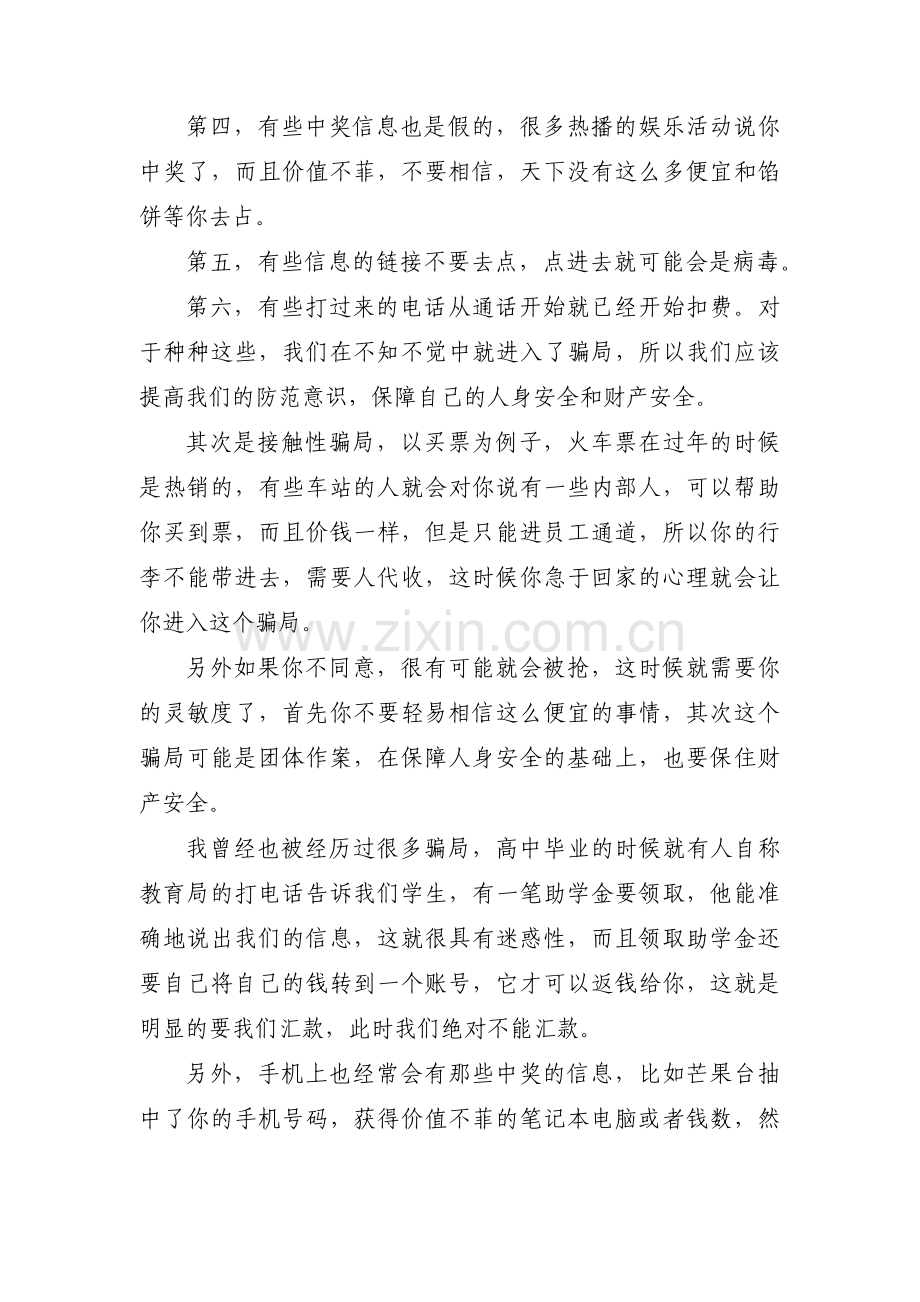 反诈骗学习个人感悟五篇.pdf_第2页