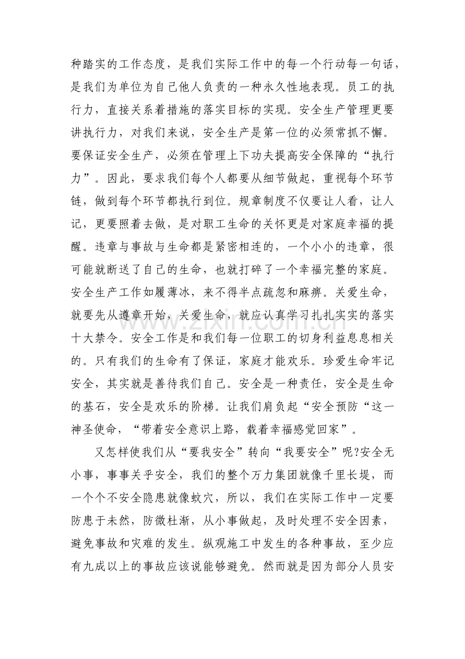 小学安全教育17篇.pdf_第2页