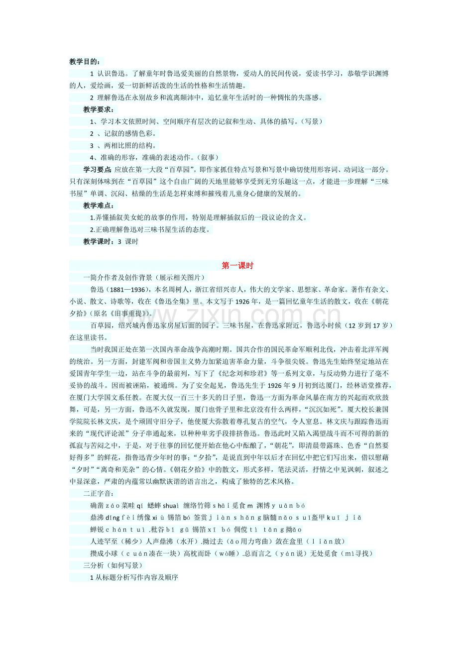 从百草园到三味屋.docx_第1页