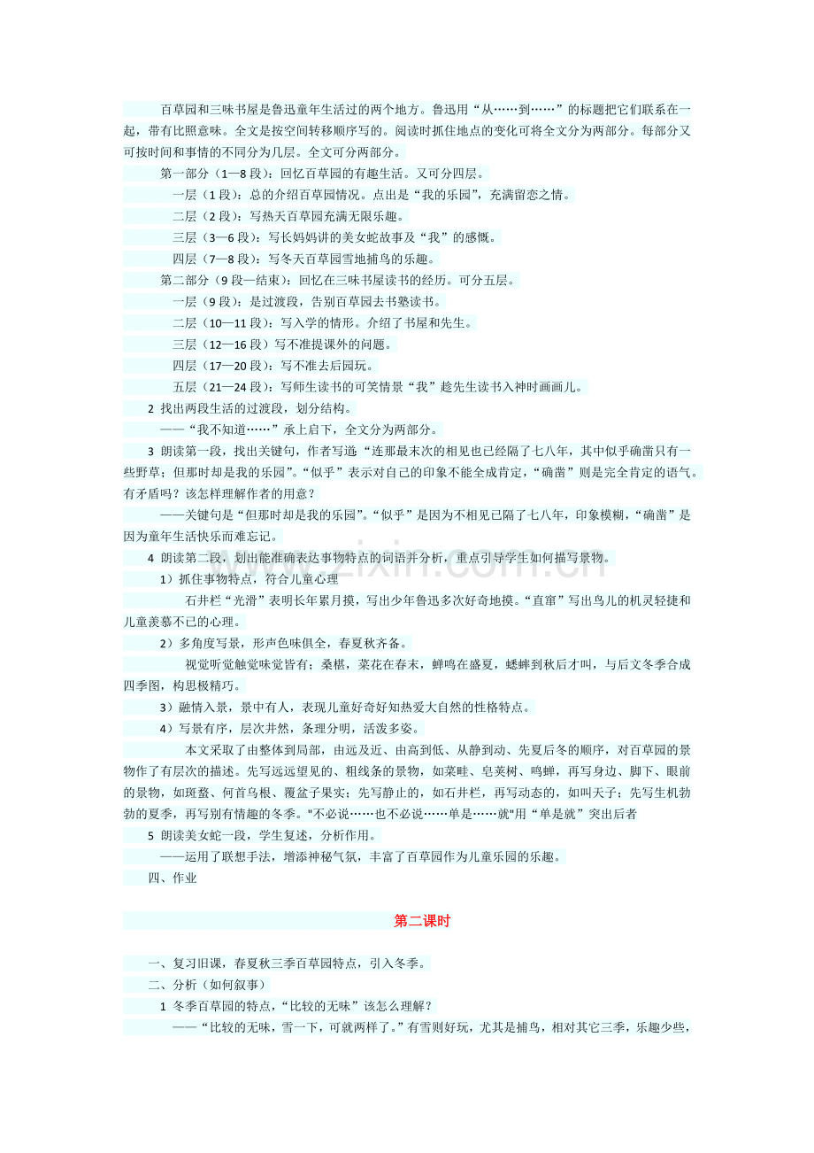 从百草园到三味屋.docx_第2页