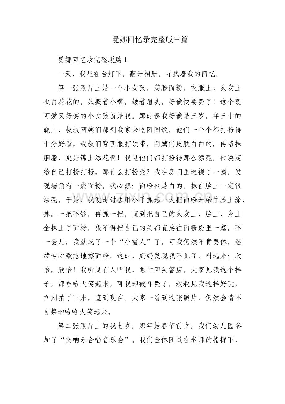 曼娜回忆录三篇.pdf_第1页