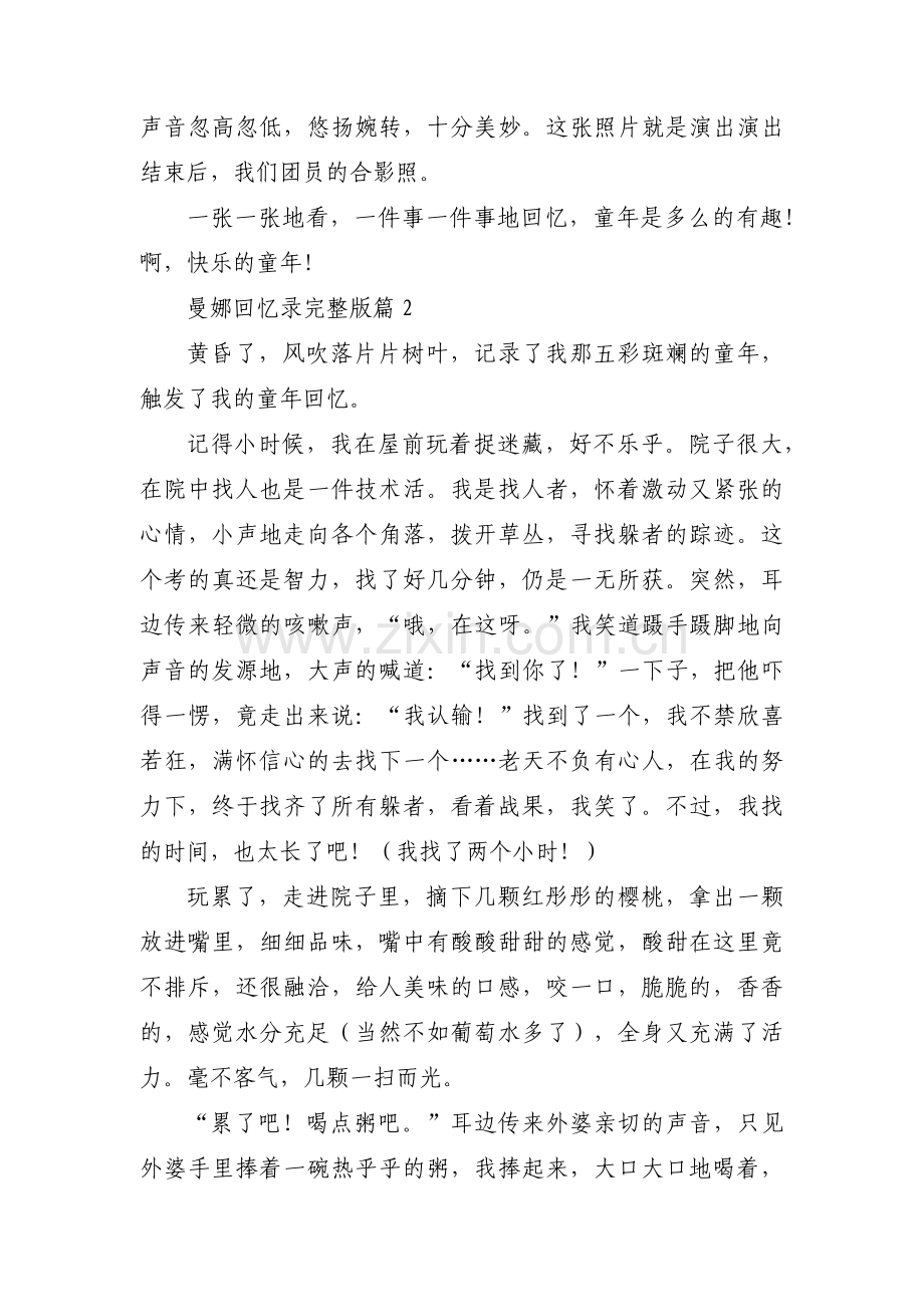曼娜回忆录三篇.pdf_第2页