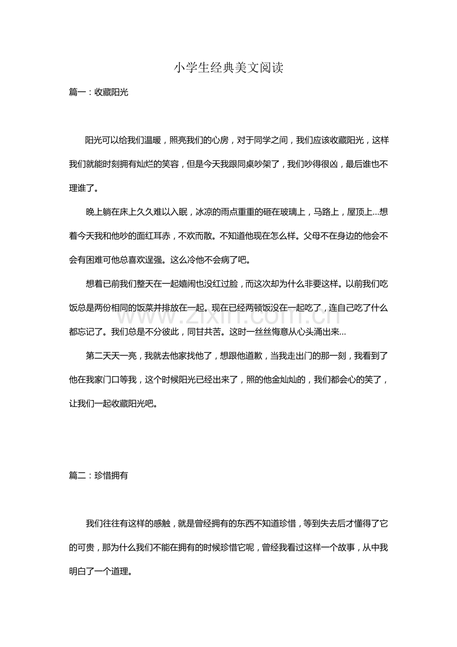 小学生经典美文阅读.docx_第1页