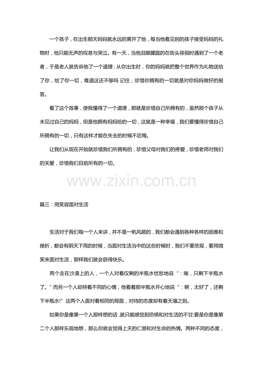 小学生经典美文阅读.docx_第2页