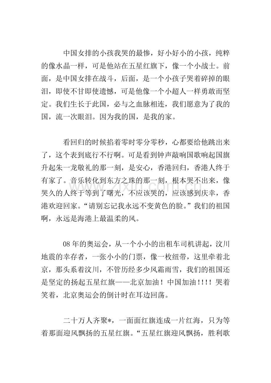 我和我的祖国观后感精彩范文10篇.doc_第2页