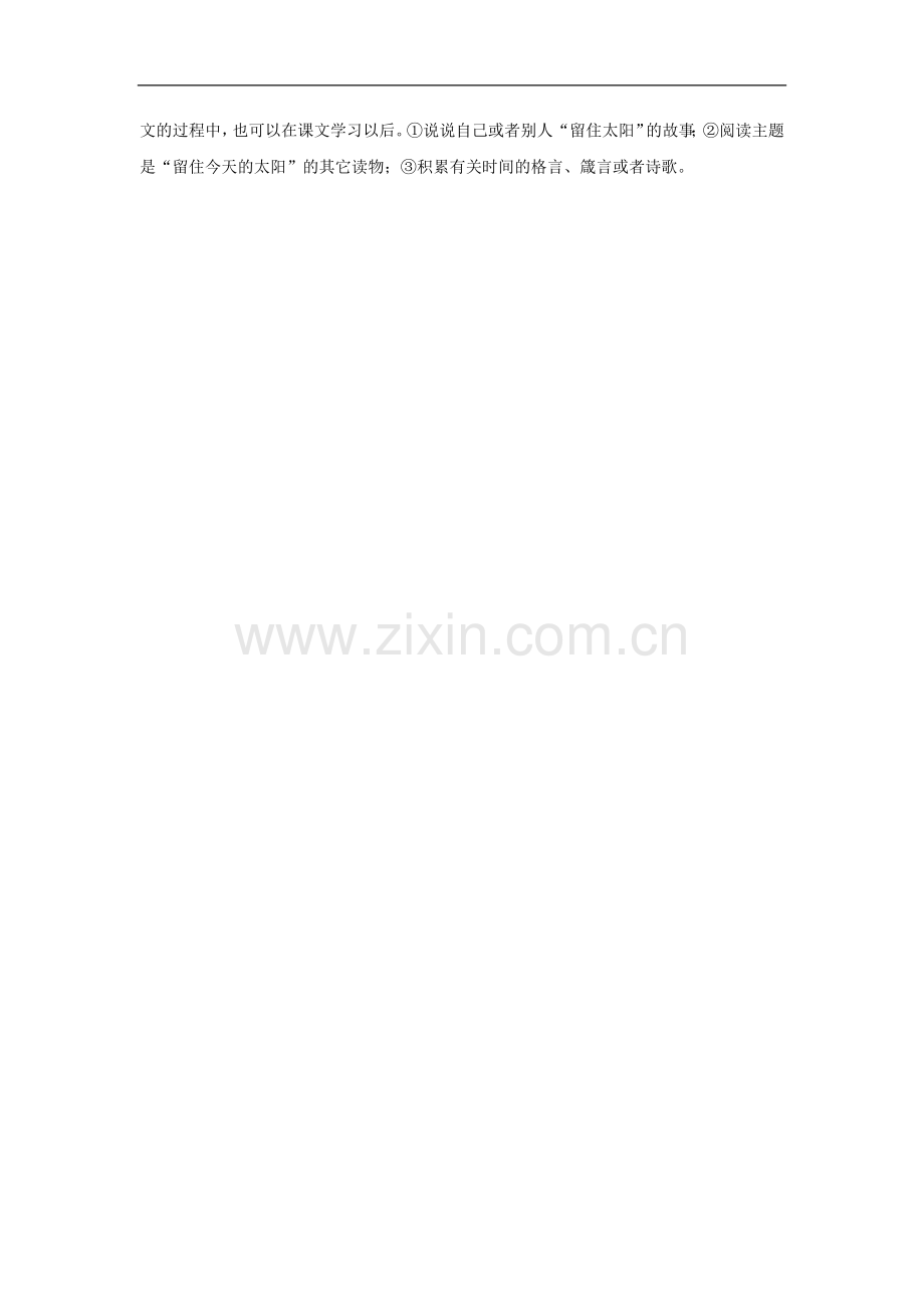 《留住今天的太阳》教学建议.doc_第2页