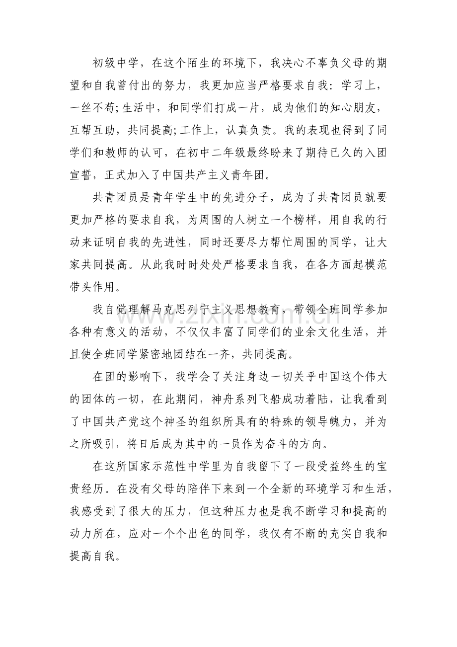 自传怎么写范文范文三篇.pdf_第2页