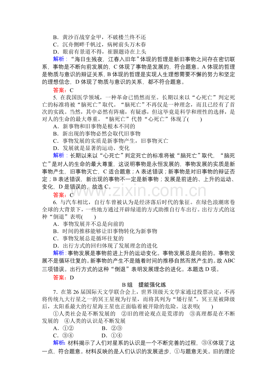 课时作业(十五).doc_第2页