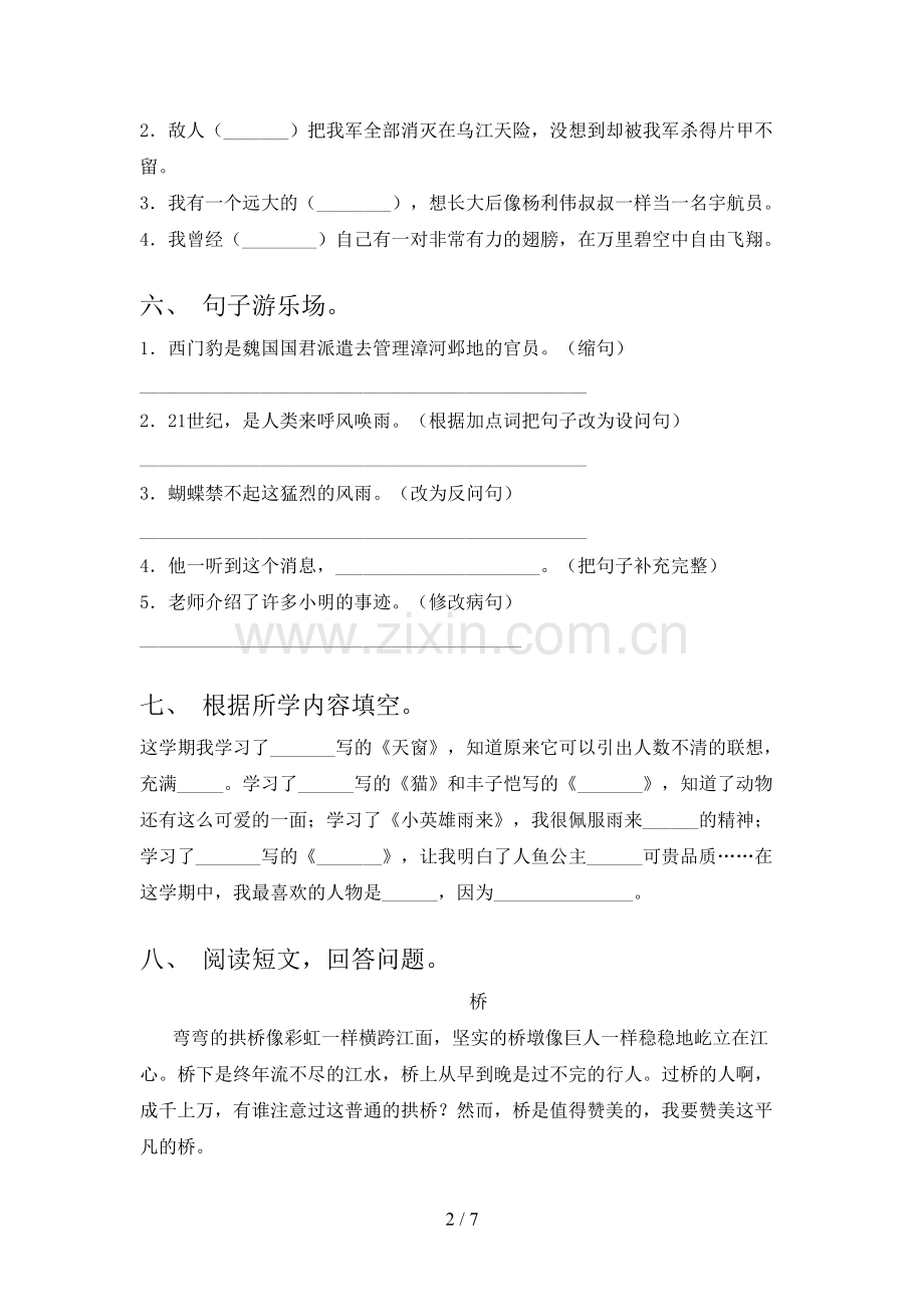 部编版四年级上册语文《期末》试卷附答案.doc_第2页