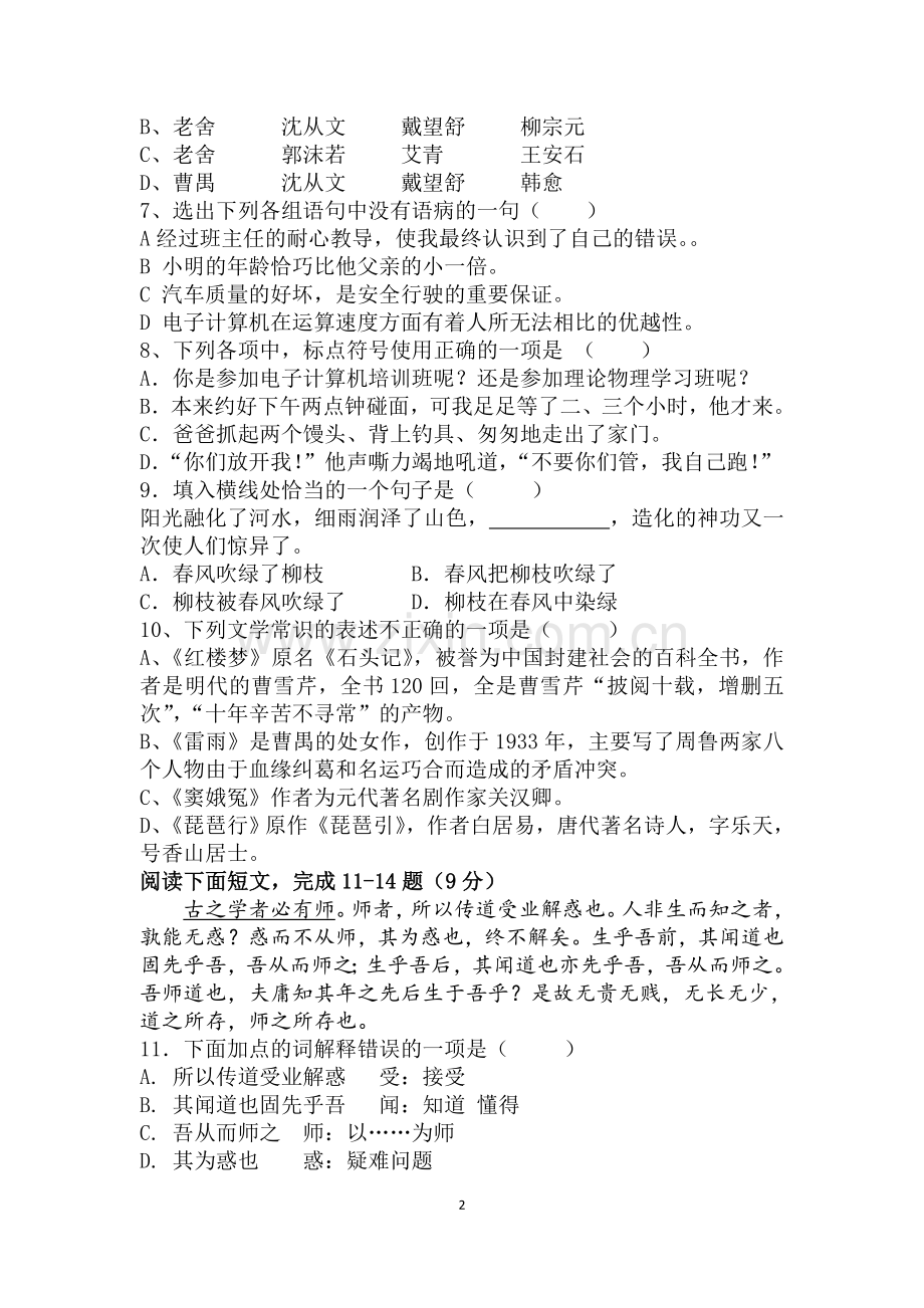 中职语文基础模块下册期末试卷.doc_第2页