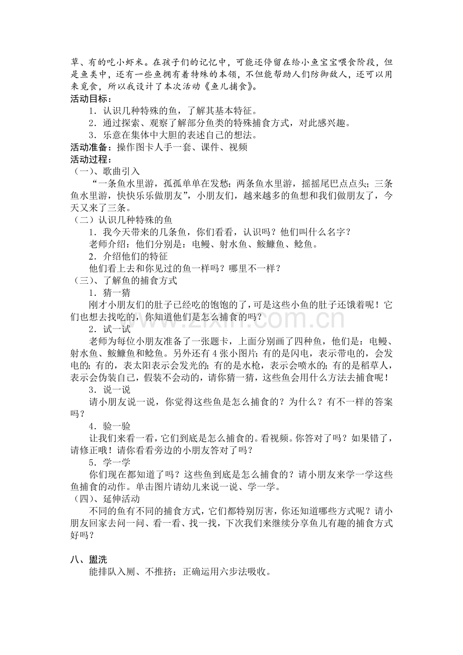 中班半日活动计划.doc_第2页
