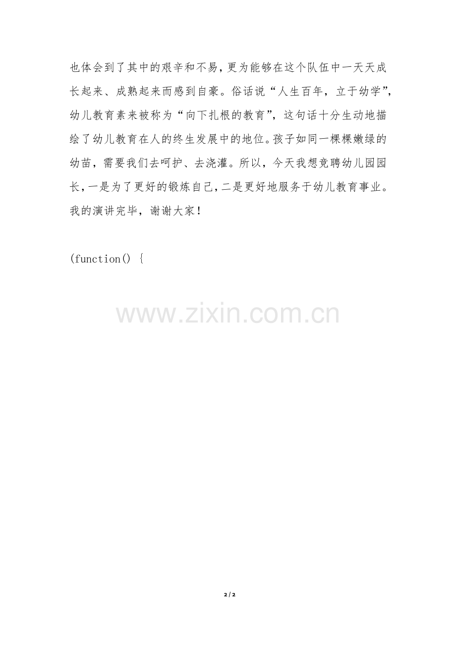 幼儿园园长竞聘申请书.docx_第2页